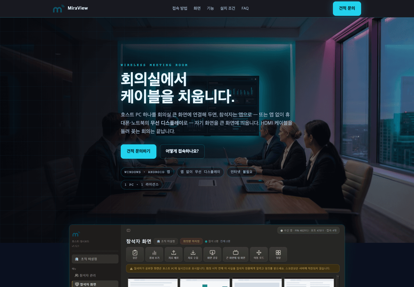미라뷰 첫 화면